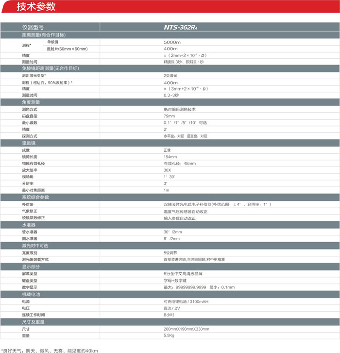 南方NTS-362R4全站儀參數(shù)